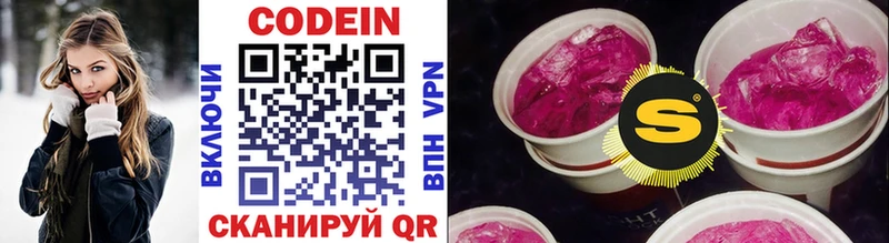 Купить  Заозёрск  Codein напиток Lean (лин) 